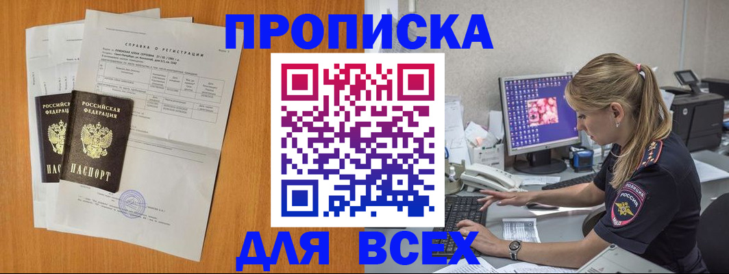 прописка паспорт в Санкт-Петербурге